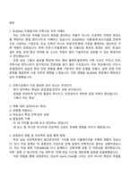 [농심ENG] 건축시공(신입) 2025면접족보, 1분 자기소개, 압박질문 및 답변, 면접기출-2