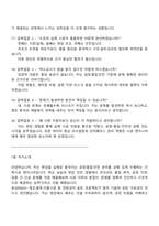 [농심ENG] 건축시공(신입) 2025면접족보, 1분 자기소개, 압박질문 및 답변, 면접기출-6