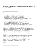 [동국제약 면접] 헬스케어 영업관리 및 데이터 분석(신입) 2025면접기출, 1분 자기소개, 압박질문 및 답변, 면접족보-1