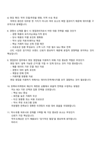 [동국제약 면접] 헬스케어 영업관리 및 데이터 분석(신입) 2025면접기출, 1분 자기소개, 압박질문 및 답변, 면접족보-4