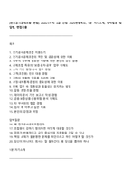 [전기공사공제조합 면접] 2026사무직 6급 신입 2025면접족보, 1분 자기소개, 압박질문 및 답변, 면접기출-1
