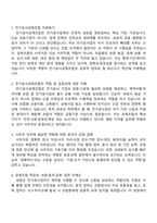 [전기공사공제조합 면접] 2026사무직 6급 신입 2025면접족보, 1분 자기소개, 압박질문 및 답변, 면접기출-2