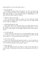 [전기공사공제조합 면접] 2026사무직 6급 신입 2025면접족보, 1분 자기소개, 압박질문 및 답변, 면접기출-4