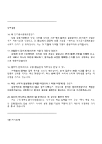 [전기공사공제조합 면접] 2026사무직 6급 신입 2025면접족보, 1분 자기소개, 압박질문 및 답변, 면접기출-5