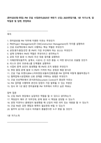 [한미글로벌-면접] PM 건설 사업관리(2025년 하반기 신입) 2025면접기출, 1분 자기소개, 압박질문 및 답변, 면접족보-1