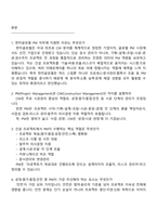 [한미글로벌-면접] PM 건설 사업관리(2025년 하반기 신입) 2025면접기출, 1분 자기소개, 압박질문 및 답변, 면접족보-2
