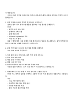 [한미글로벌-면접] PM 건설 사업관리(2025년 하반기 신입) 2025면접기출, 1분 자기소개, 압박질문 및 답변, 면접족보-3