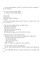 [한미글로벌-면접] PM 건설 사업관리(2025년 하반기 신입) 2025면접기출, 1분 자기소개, 압박질문 및 답변, 면접족보-4