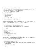 [터너앤타운젠드코리아-면접] 건축(2025하반기 신입) 면접자료, 1분 자기소개, 면접질문기출, 면접족보-3