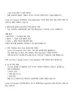 [터너앤타운젠드코리아-면접] 건축(2025하반기 신입) 면접자료, 1분 자기소개, 면접질문기출, 면접족보-4
