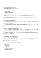 [터너앤타운젠드코리아-면접] 건축(2025하반기 신입) 면접자료, 1분 자기소개, 면접질문기출, 면접족보-5