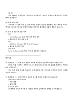 [터너앤타운젠드코리아-면접] 건축(2025하반기 신입) 면접자료, 1분 자기소개, 면접질문기출, 면접족보-6