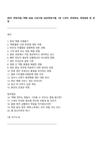 [한진 면접자료] 택배 2026 신입사원 2025면접기출, 1분 스피치, 면접족보, 면접질문 및 답변-1