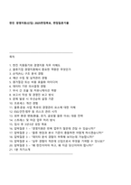 한진 경영지원(신입) 2025면접족보, 면접질문기출-1