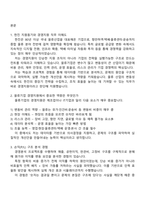 한진 경영지원(신입) 2025면접족보, 면접질문기출-2