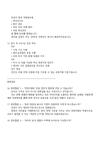 한진 경영지원(신입) 2025면접족보, 면접질문기출-6