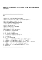 [한국연구재단-면접] 2025년 제2차 공무직(시설관리직) 면접기출, 1분 자기소개, 압박질문 및 답변, 면접족보-1