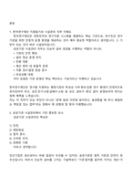 [한국연구재단-면접] 2025년 제2차 공무직(시설관리직) 면접기출, 1분 자기소개, 압박질문 및 답변, 면접족보-2