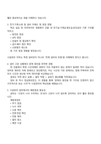 [한국연구재단-면접] 2025년 제2차 공무직(시설관리직) 면접기출, 1분 자기소개, 압박질문 및 답변, 면접족보-3