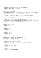 [한국연구재단-면접] 2025년 제2차 공무직(시설관리직) 면접기출, 1분 자기소개, 압박질문 및 답변, 면접족보-4