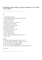 [국민체육진흥공단 면접자료] 일반전형 IT 개발기획(7급) 2025면접기출, 1분 스피치, 압박질문 및 답변, 면접족보-1