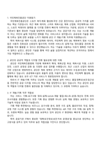 [국민체육진흥공단 면접자료] 일반전형 IT 개발기획(7급) 2025면접기출, 1분 스피치, 압박질문 및 답변, 면접족보-2