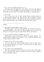 [국민체육진흥공단 면접자료] 일반전형 IT 개발기획(7급) 2025면접기출, 1분 스피치, 압박질문 및 답변, 면접족보-5