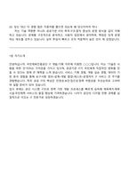 [국민체육진흥공단 면접자료] 일반전형 IT 개발기획(7급) 2025면접기출, 1분 스피치, 압박질문 및 답변, 면접족보-6