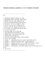 미래에셋생명 상품개발(신입) 2025면접족보, 1분 스피치, 면접질문답변, 면접기출문제-1