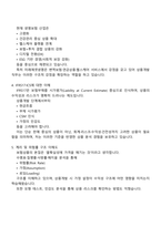 미래에셋생명 상품개발(신입) 2025면접족보, 1분 스피치, 면접질문답변, 면접기출문제-3