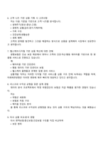 미래에셋생명 상품개발(신입) 2025면접족보, 1분 스피치, 면접질문답변, 면접기출문제-4
