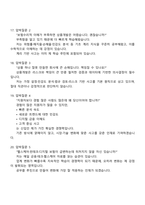 미래에셋생명 상품개발(신입) 2025면접족보, 1분 스피치, 면접질문답변, 면접기출문제-7
