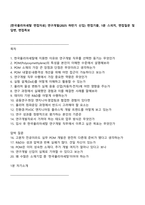 [한국폴리아세탈 면접자료] 연구개발(2025 하반기 신입) 면접기출, 1분 스피치, 면접질문 및 답변, 면접족보-1