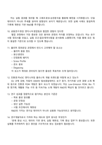 [한국폴리아세탈 면접자료] 연구개발(2025 하반기 신입) 면접기출, 1분 스피치, 면접질문 및 답변, 면접족보-4