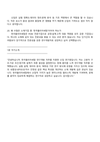 [한국폴리아세탈 면접자료] 연구개발(2025 하반기 신입) 면접기출, 1분 스피치, 면접질문 및 답변, 면접족보-6