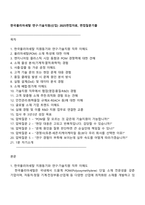 한국폴리아세탈 연구·기술지원(신입) 2025면접자료, 면접질문기출-1