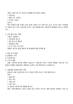한국폴리아세탈 연구·기술지원(신입) 2025면접자료, 면접질문기출-3
