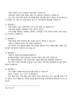 한국폴리아세탈 연구·기술지원(신입) 2025면접자료, 면접질문기출-7