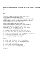 한국환경산업기술원 행정지원 인턴 2025면접기출, 1분 자기소개, 압박질문 및 답변, 면접족보-1