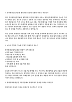 한국환경산업기술원 행정지원 인턴 2025면접기출, 1분 자기소개, 압박질문 및 답변, 면접족보-2