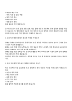 한국환경산업기술원 행정지원 인턴 2025면접기출, 1분 자기소개, 압박질문 및 답변, 면접족보-3