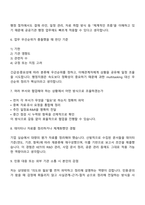 한국환경산업기술원 행정지원 인턴 2025면접기출, 1분 자기소개, 압박질문 및 답변, 면접족보-4
