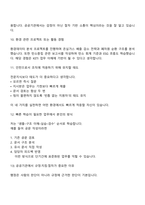 한국환경산업기술원 행정지원 인턴 2025면접기출, 1분 자기소개, 압박질문 및 답변, 면접족보-5