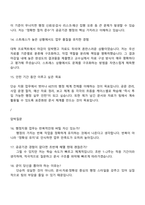 한국환경산업기술원 행정지원 인턴 2025면접기출, 1분 자기소개, 압박질문 및 답변, 면접족보-6
