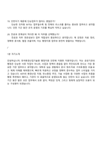 한국환경산업기술원 행정지원 인턴 2025면접기출, 1분 자기소개, 압박질문 및 답변, 면접족보-7