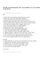 [한주-면접] 사무직_경영지원(2026년도 상반기 신입) 2025면접족보, 1분 자기소개, 압박질문 및 답변, 면접기출-1