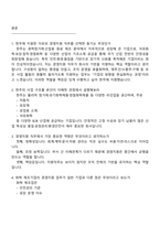 [한주-면접] 사무직_경영지원(2026년도 상반기 신입) 2025면접족보, 1분 자기소개, 압박질문 및 답변, 면접기출-2