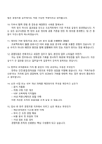 [한주-면접] 사무직_경영지원(2026년도 상반기 신입) 2025면접족보, 1분 자기소개, 압박질문 및 답변, 면접기출-4