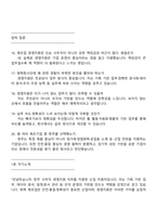 [한주-면접] 사무직_경영지원(2026년도 상반기 신입) 2025면접족보, 1분 자기소개, 압박질문 및 답변, 면접기출-5