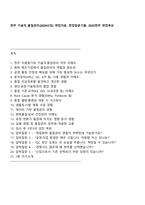 한주 기술직_품질관리(2026신입) 면접자료, 면접질문기출, 2025한주 면접족보-1